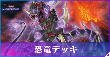 恐竜アイキャッチ