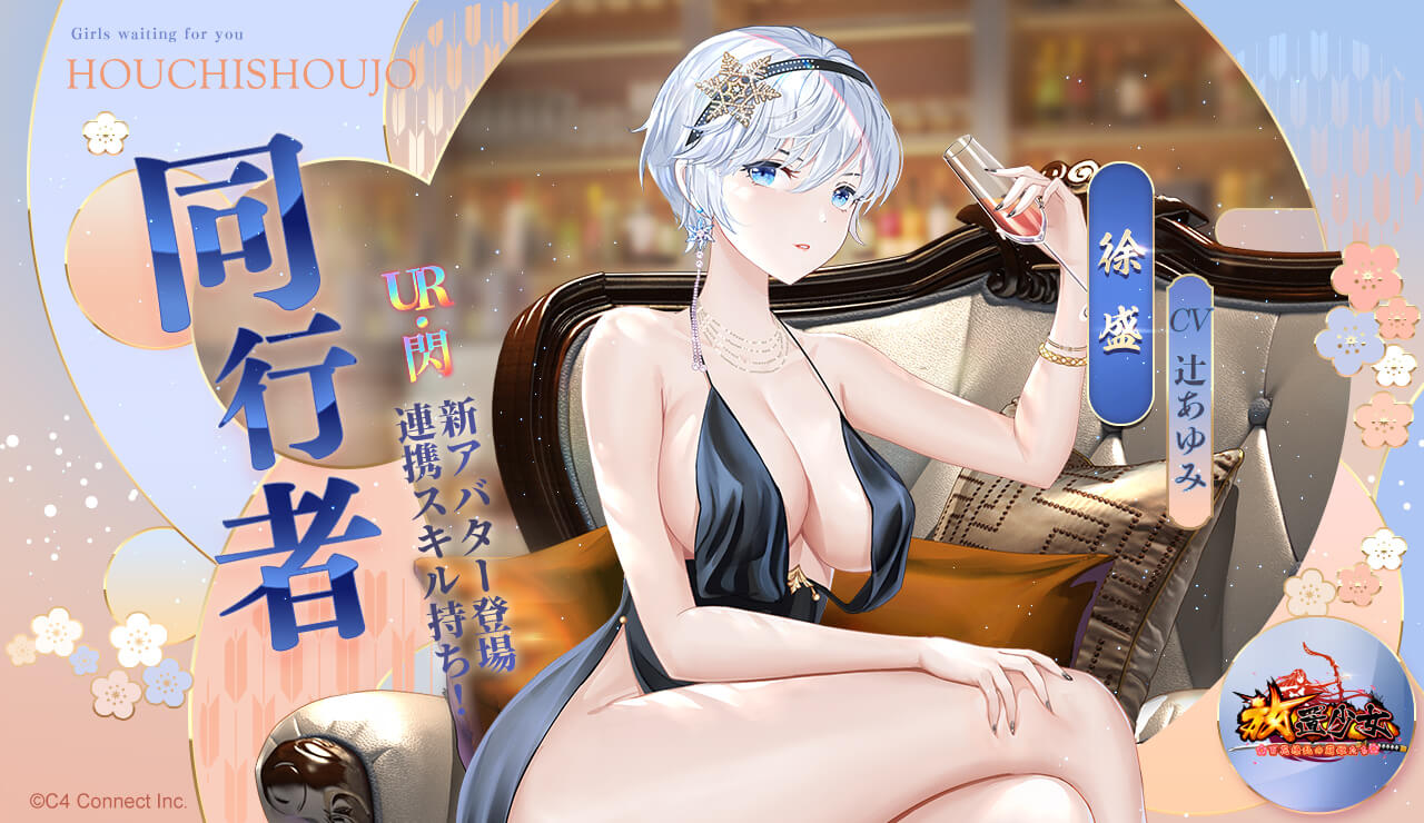 同行者（徐盛）バナー