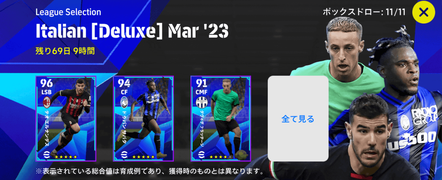 LSイタリアリーグ(03/02)画像