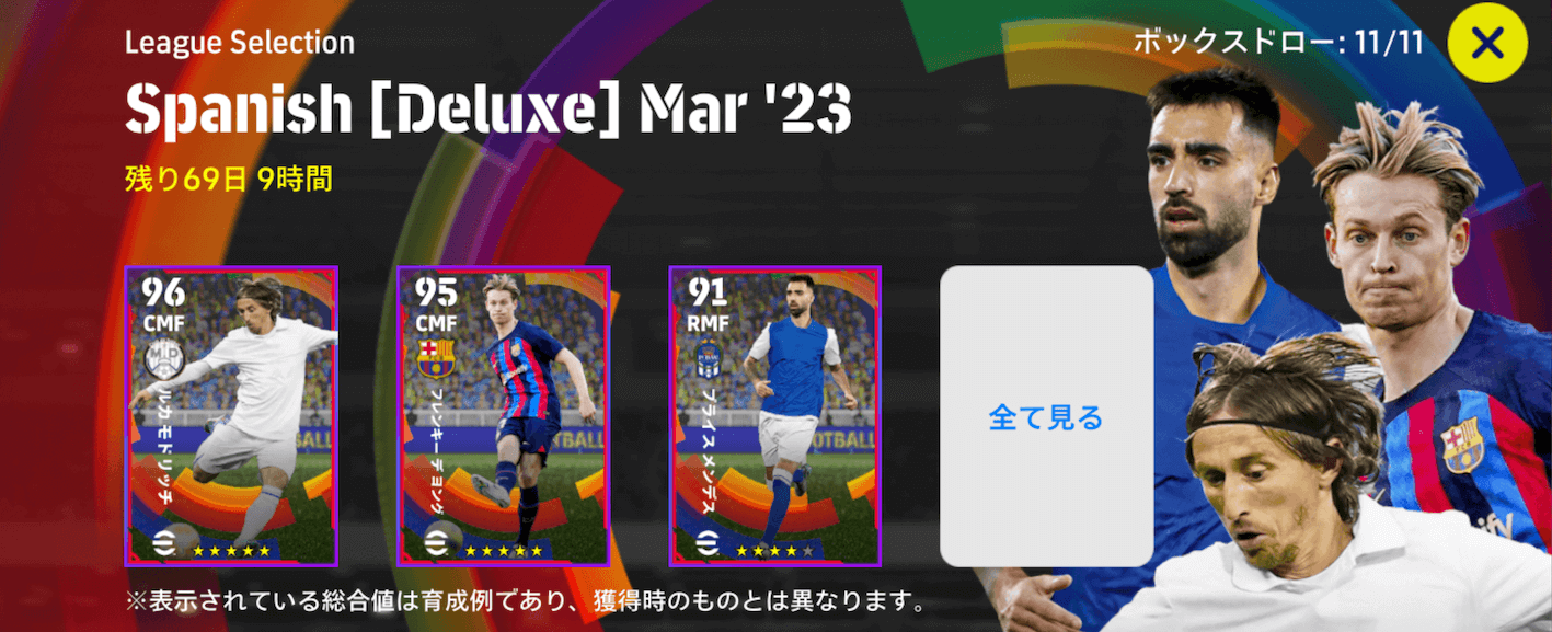 LSスペインリーグ(03/02)画像