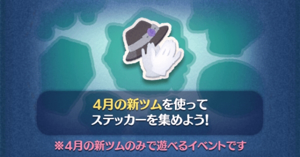 4月のステッカーブック画像