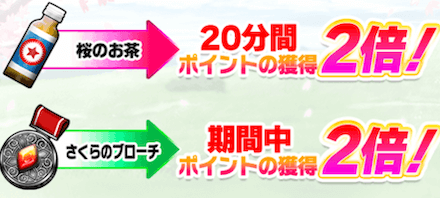 春一番 ブースト.PNG