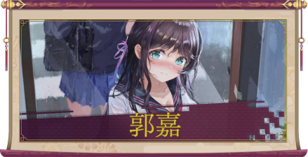 郭嘉(UR+)のアイキャッチ