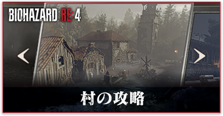 マーセナリーズの村