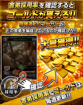 ゴールド配布キャンペーン