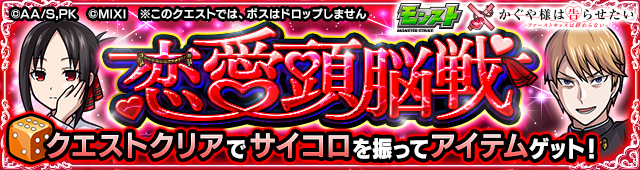 恋愛頭脳戦降臨の攻略