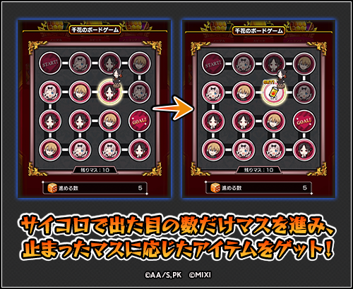 千花のボードゲーム サイコロ