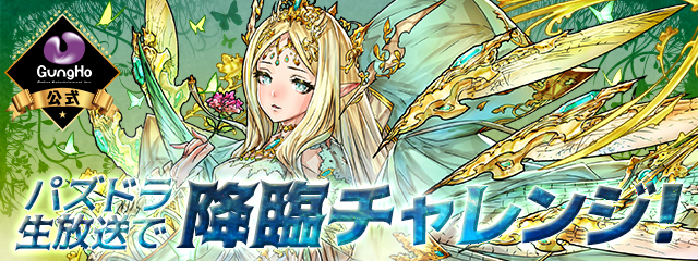 ティターニア降臨