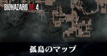孤島のマップとアイテム