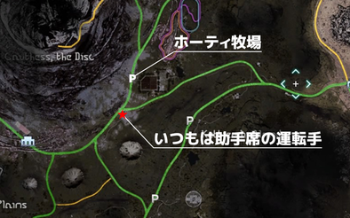 いつもは助手席の運転手の受注場所