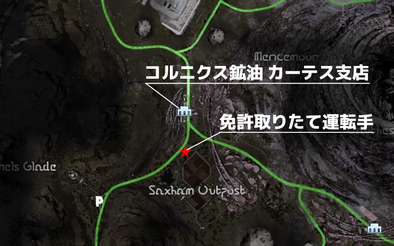 免許取りたて運転手の受注場所
