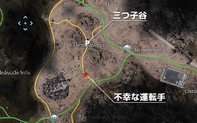 不幸な運転手の受注場所