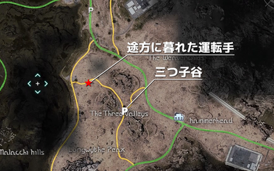 途方に暮れた運転手の受注場所