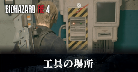 工具(レンチ)の場所|培養室のカードキー