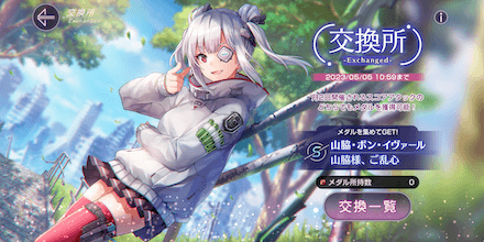 イベントメダルの集め方と交換所優先度|君に読む憧れ