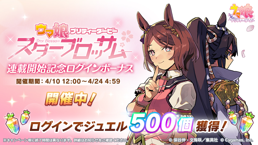 2023.04.10｜ゲーム『ウマ娘 プリティーダービー』、新CM
