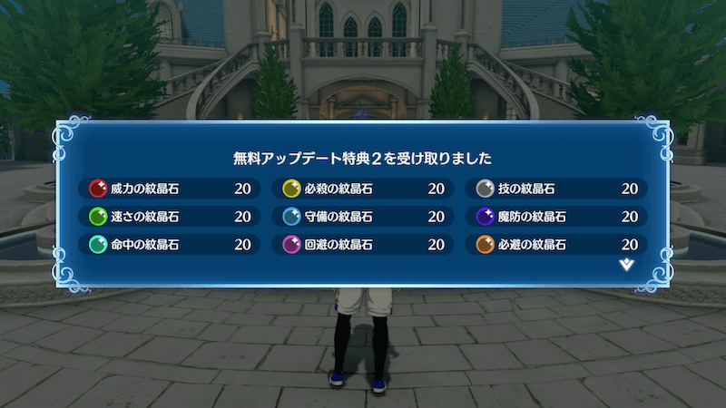 無料アップデート特典2