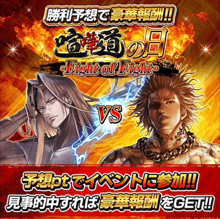 喧嘩道の日_-Fight of Fight-