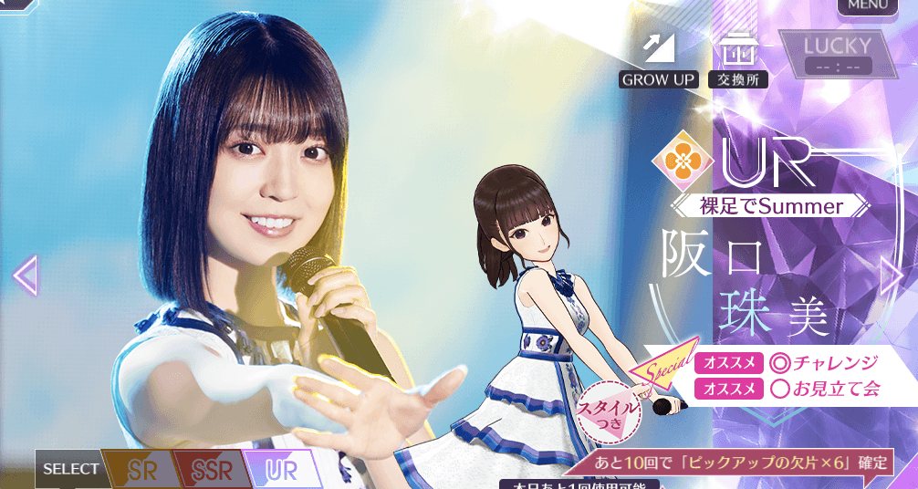 【裸足でSummer】阪口 珠美の画像