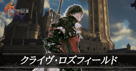 クライヴ・ロズフィールド