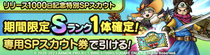 リリース1000日記念ガチャの画像