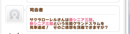 サクラローレル隠しイベント