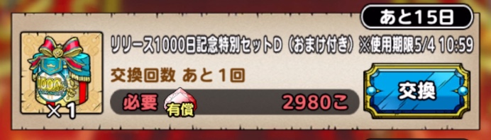 リリース1000日記念特別セットD