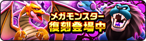 復刻メガモン