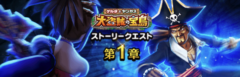 大盗賊の宝島イベント