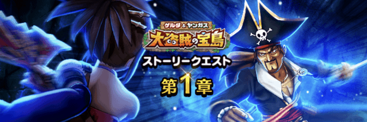 大盗賊の宝島イベント