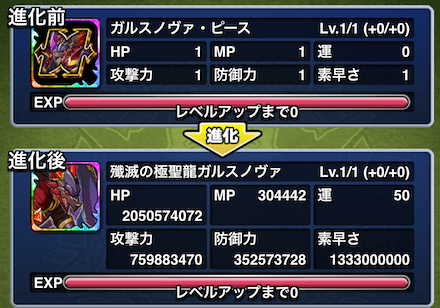 ガルスノヴァ 進化.png