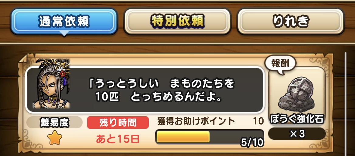 ふたりからの依頼内容