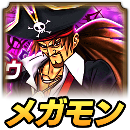 メガモン