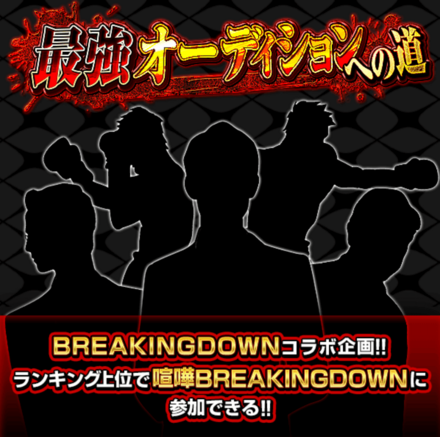 最強オーディションへの道