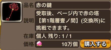 赤の鍵 交換.png