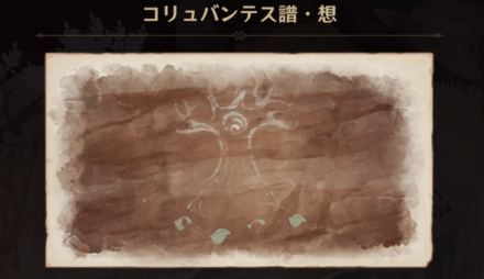 水元素(コリュバンテス譜・想)