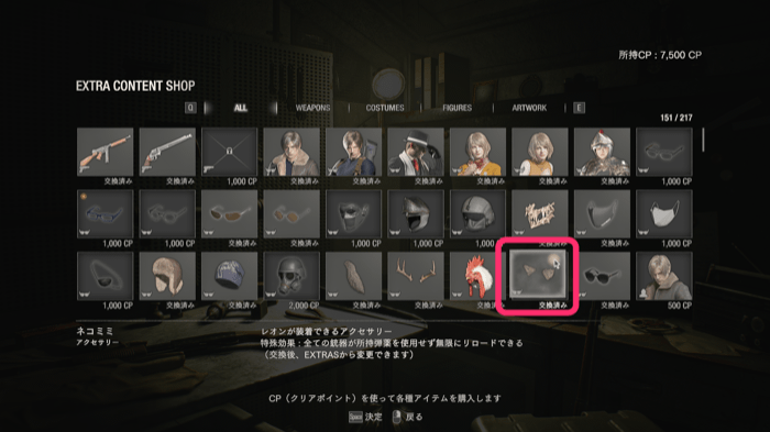 エクストラコンテンツショップ