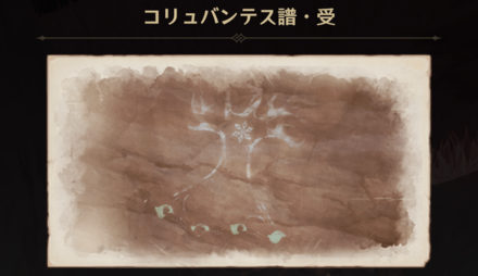 氷元素(コリュバンテス譜・受)