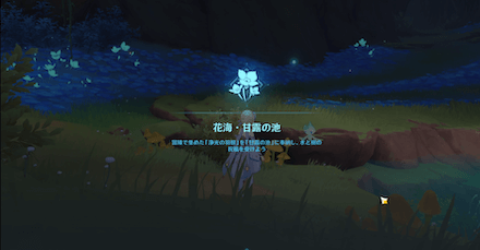 世界任務「甘露の心」クリアで解放される