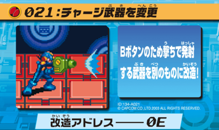 20：チャージ武器を変更画像