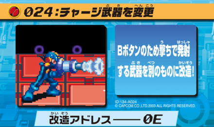 23：チャージ武器を変更画像