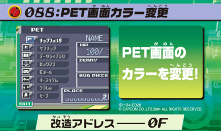 89：ロックマンカラーを変更画像