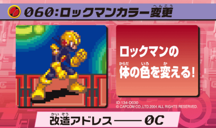 59：ロックマンカラーを変更画像