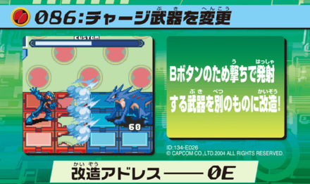 85：チャージ武器を変更画像