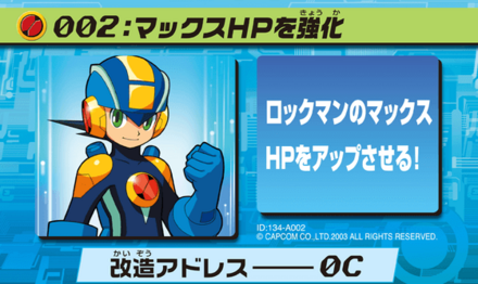 2：マックスHPを強化画像