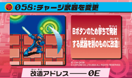 58：チャージ武器を変更画像