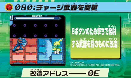 81：チャージ武器を変更画像