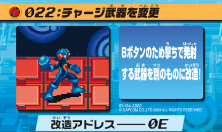 22：チャージ武器を変更画像