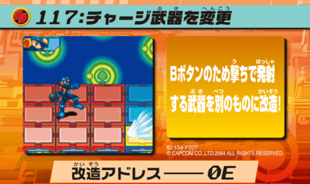 116：チャージ武器を変更画像