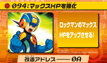 95：マックスHPを強化画像